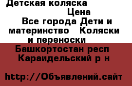 Детская коляска Reindeer Prestige Wiklina › Цена ­ 43 200 - Все города Дети и материнство » Коляски и переноски   . Башкортостан респ.,Караидельский р-н